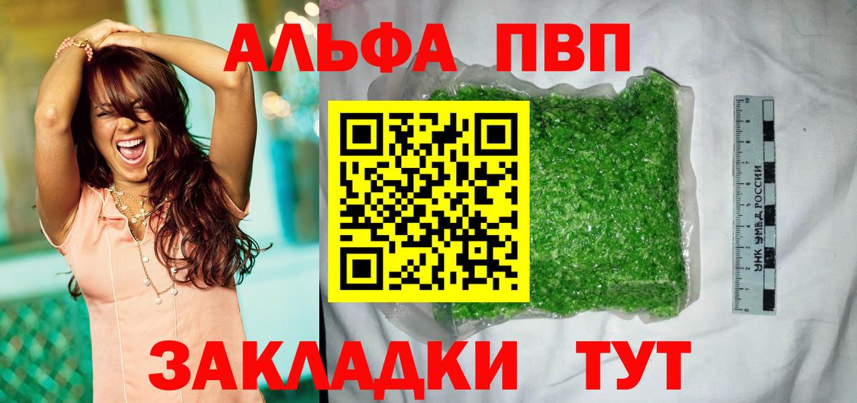 Альфа ПВП VHQ Вязники
