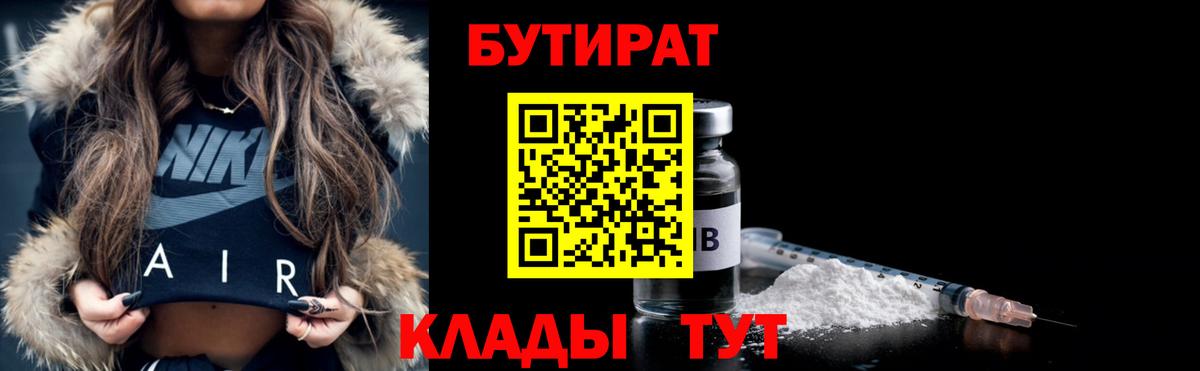 Вязники  БУТИРАТ  Вход с VPN  Бутират BDO 33% 