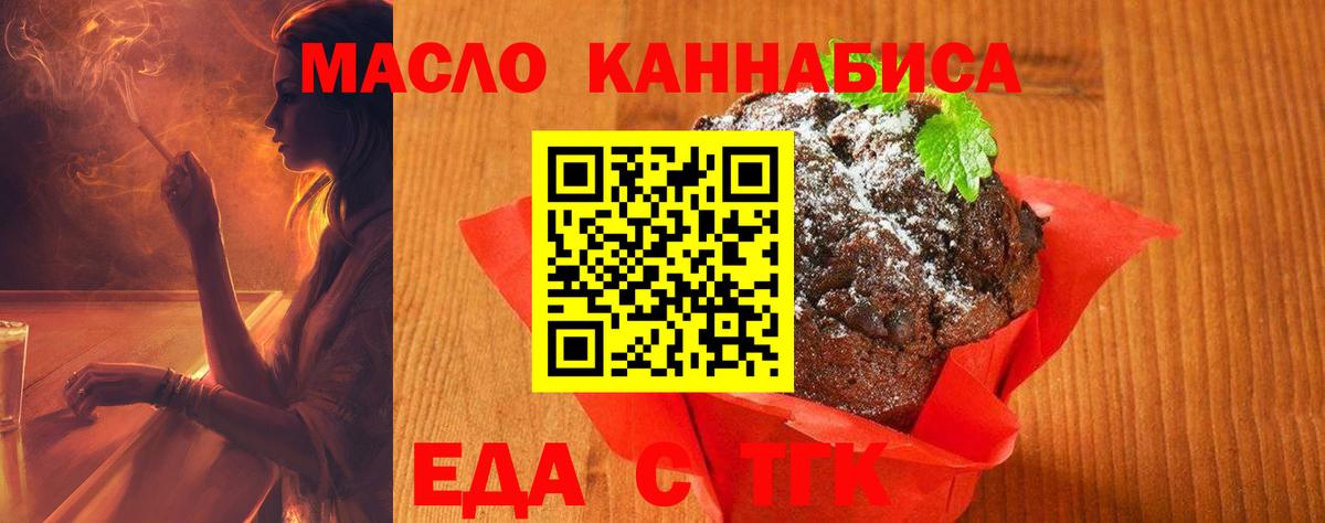 Печенье с ТГК конопля  Вход с VPN  Вязники 