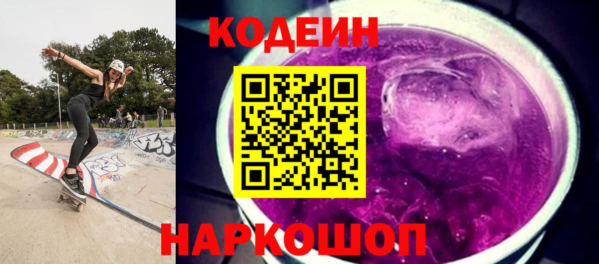 Codein Purple Drank  Вход с VPN  Кодеин напиток Lean (лин)  Вязники 